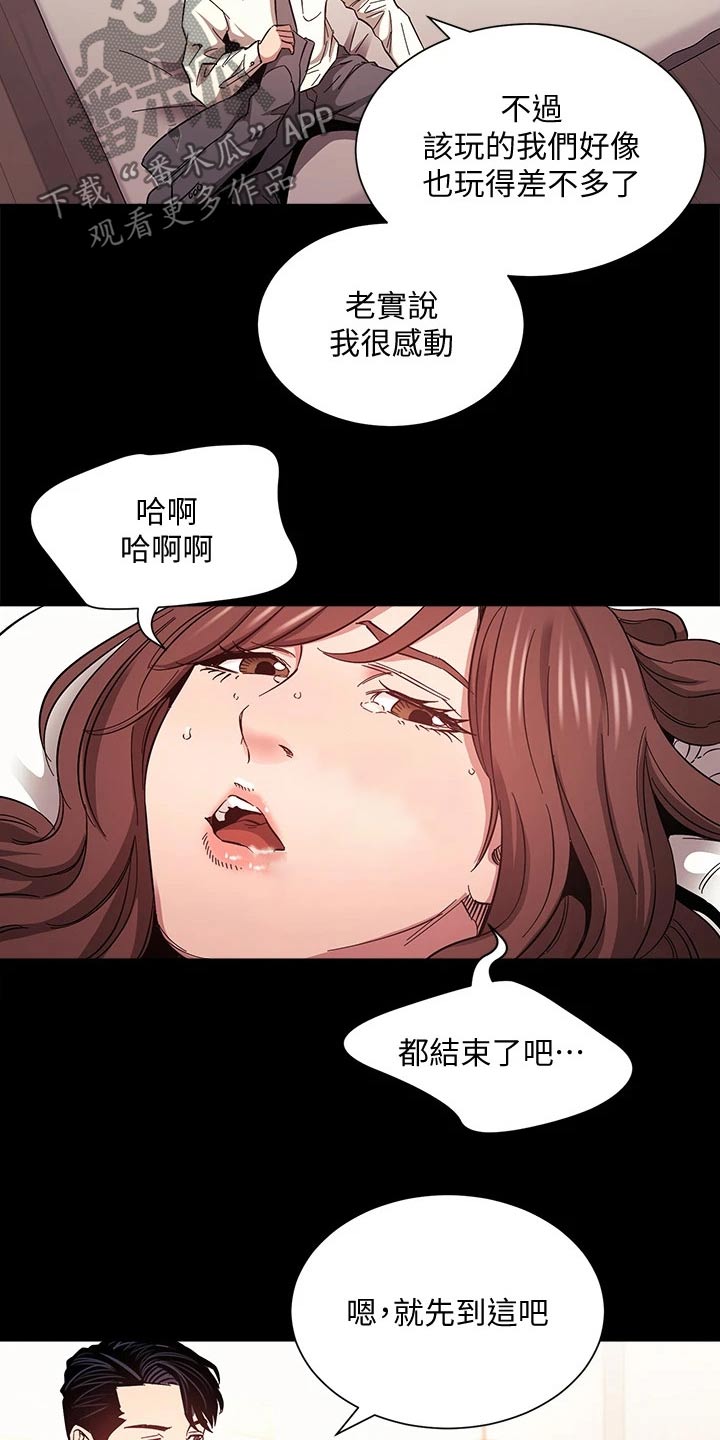 慈爱管教动漫名叫啥漫画,第92章：束手无策1图