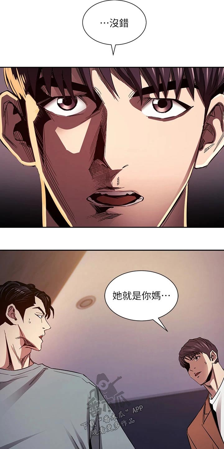 慈爱的主原唱漫画,第131章：无法接受2图