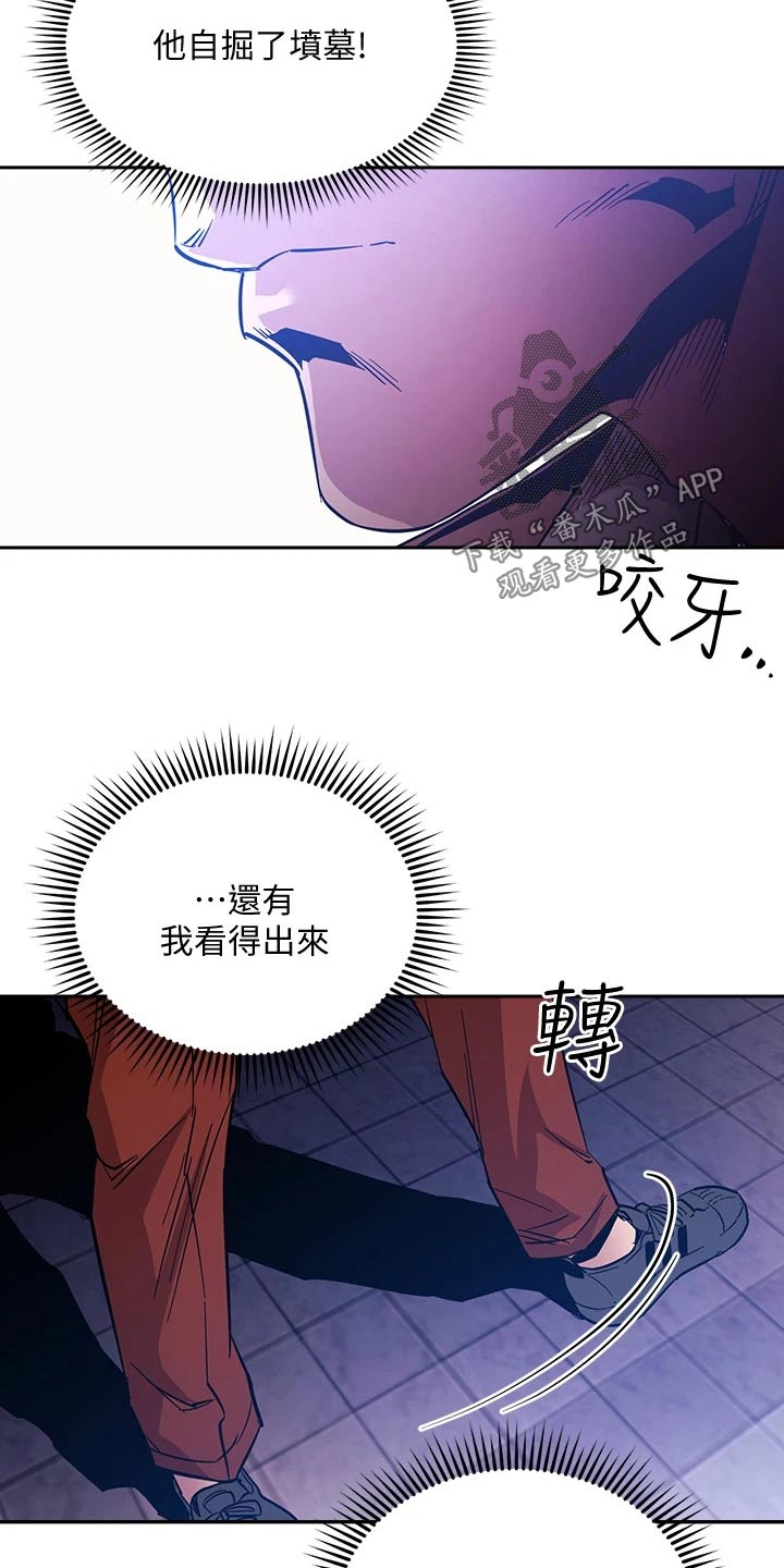 慈爱管教完漫画,第110章：录音2图