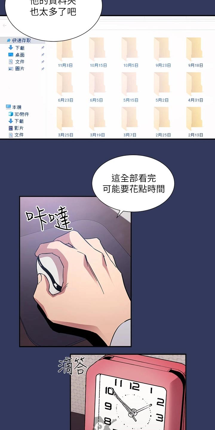 慈爱管教漫画免费无删减漫画,第104章：查看2图