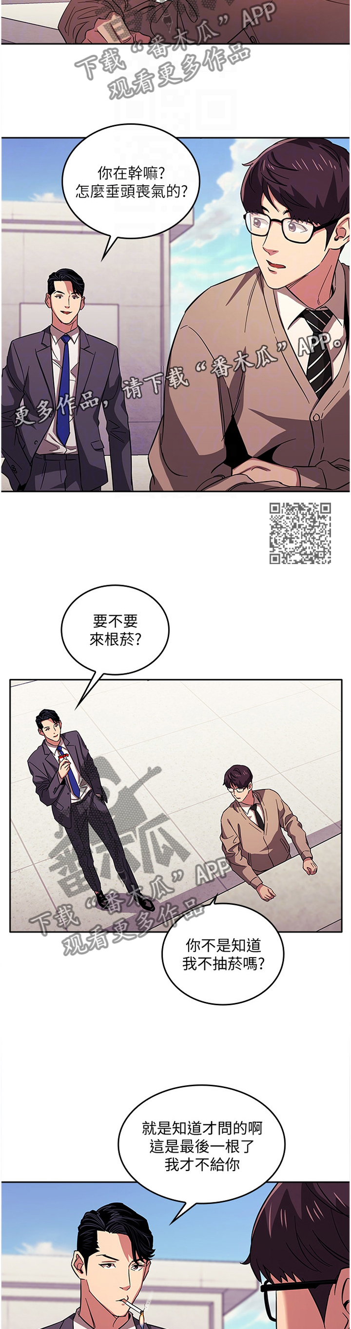 慈爱反义词是什么漫画,第38章：烦恼1图