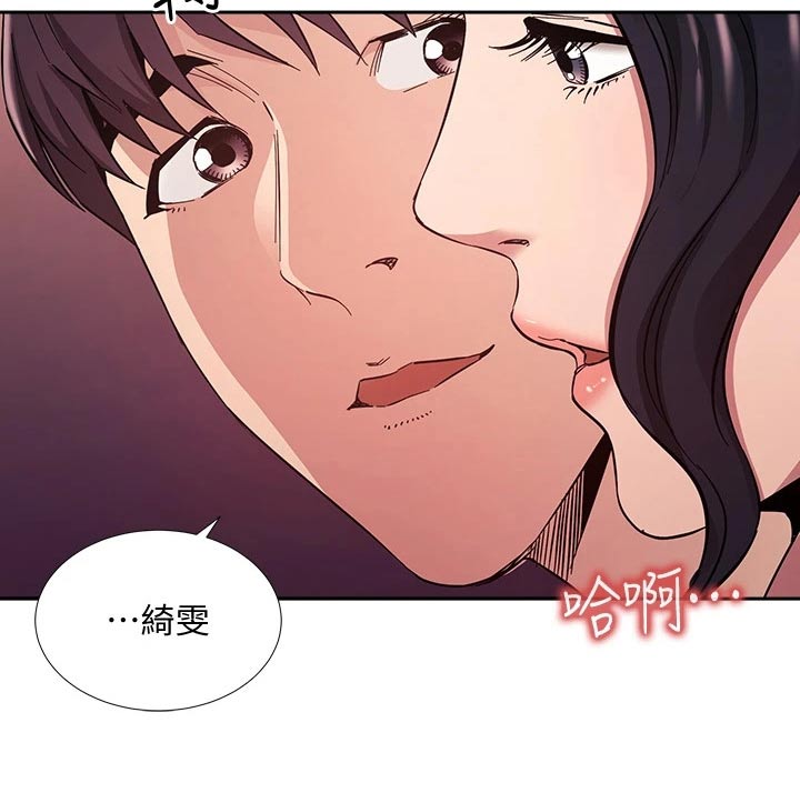慈爱宠溺漫画,第125章：反省2图