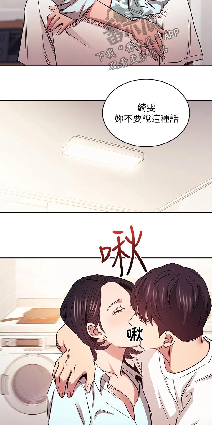 慈爱管教漫画免费下拉漫画,第112章：对不起了1图