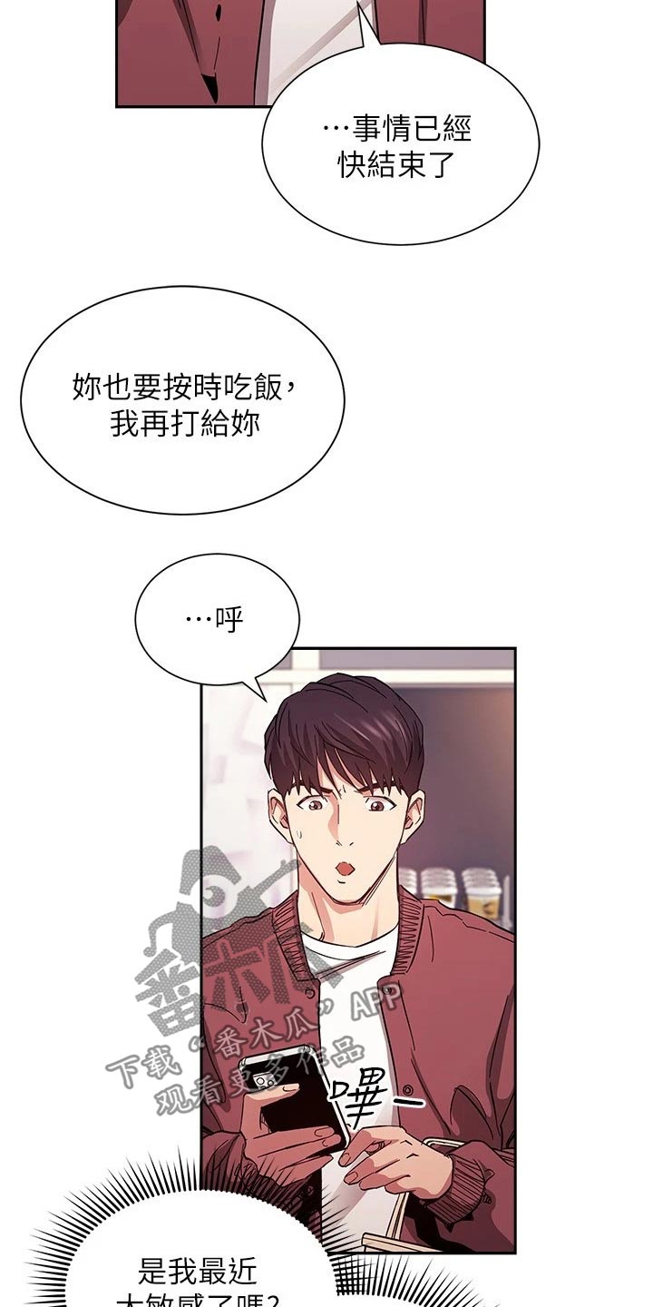 慈爱宠溺漫画,第129章：跟踪1图