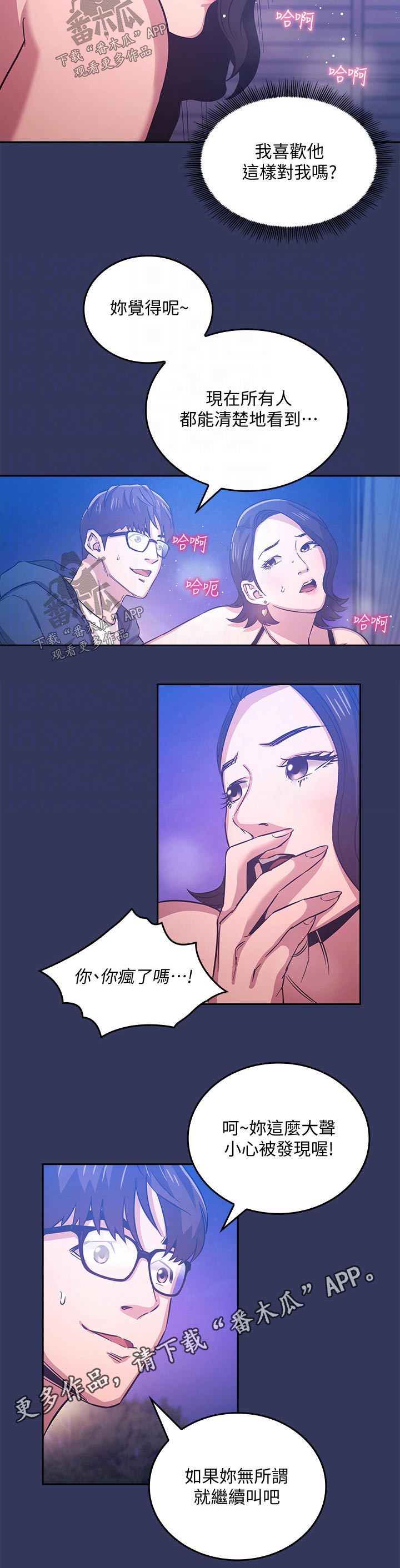 慈爱管教漫画免费阅读漫画,第63章：疯了1图