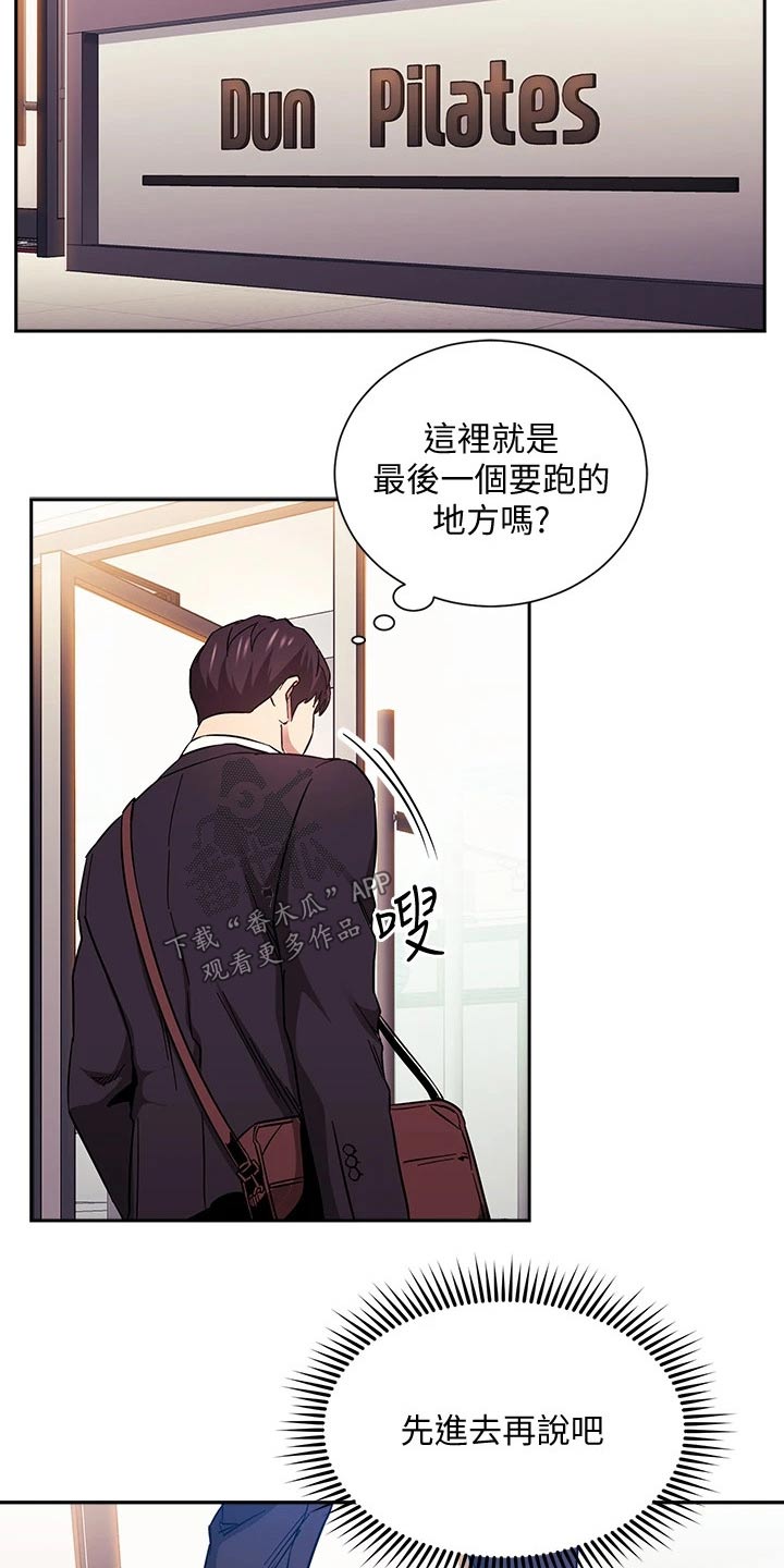 慈爱宠溺漫画,第101章：帮忙1图