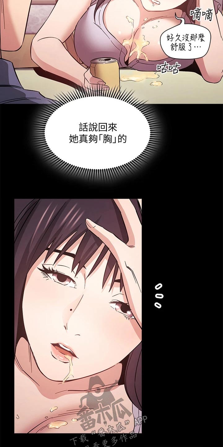 慈爱管教 都市恋爱的故事情节漫画,第98章：制造机会2图