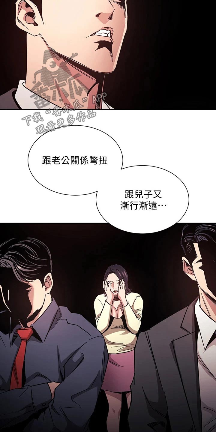 慈爱管教漫画,第112章：对不起了1图