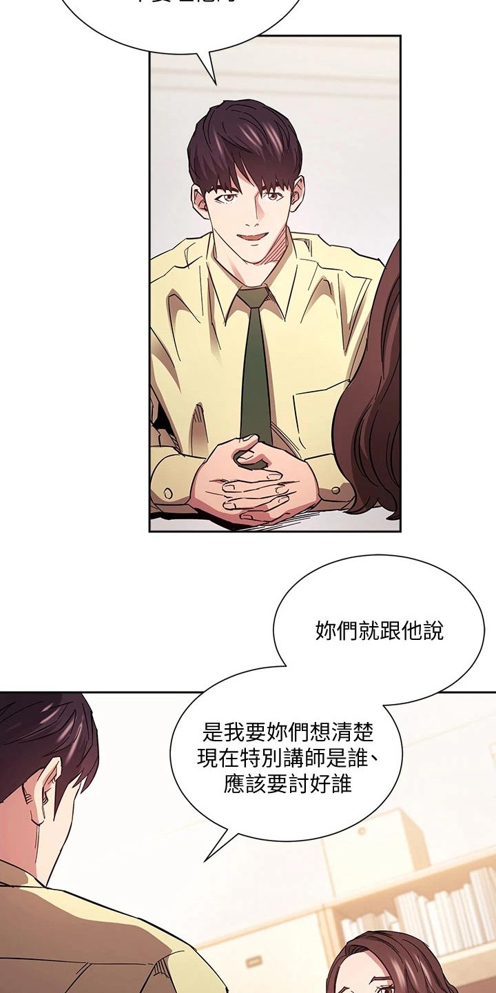 慈爱管教漫画,第114章：尽力而为1图