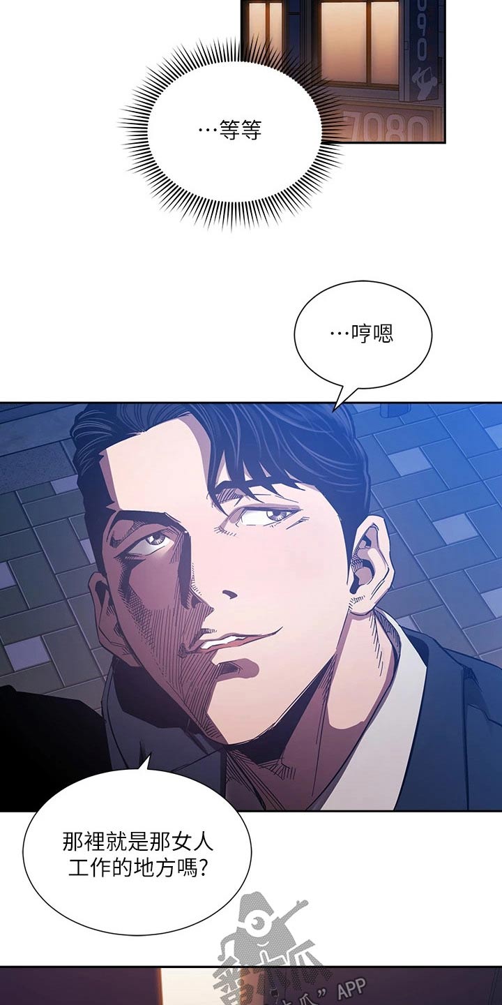 慈爱管教漫画,第100章：闭嘴2图