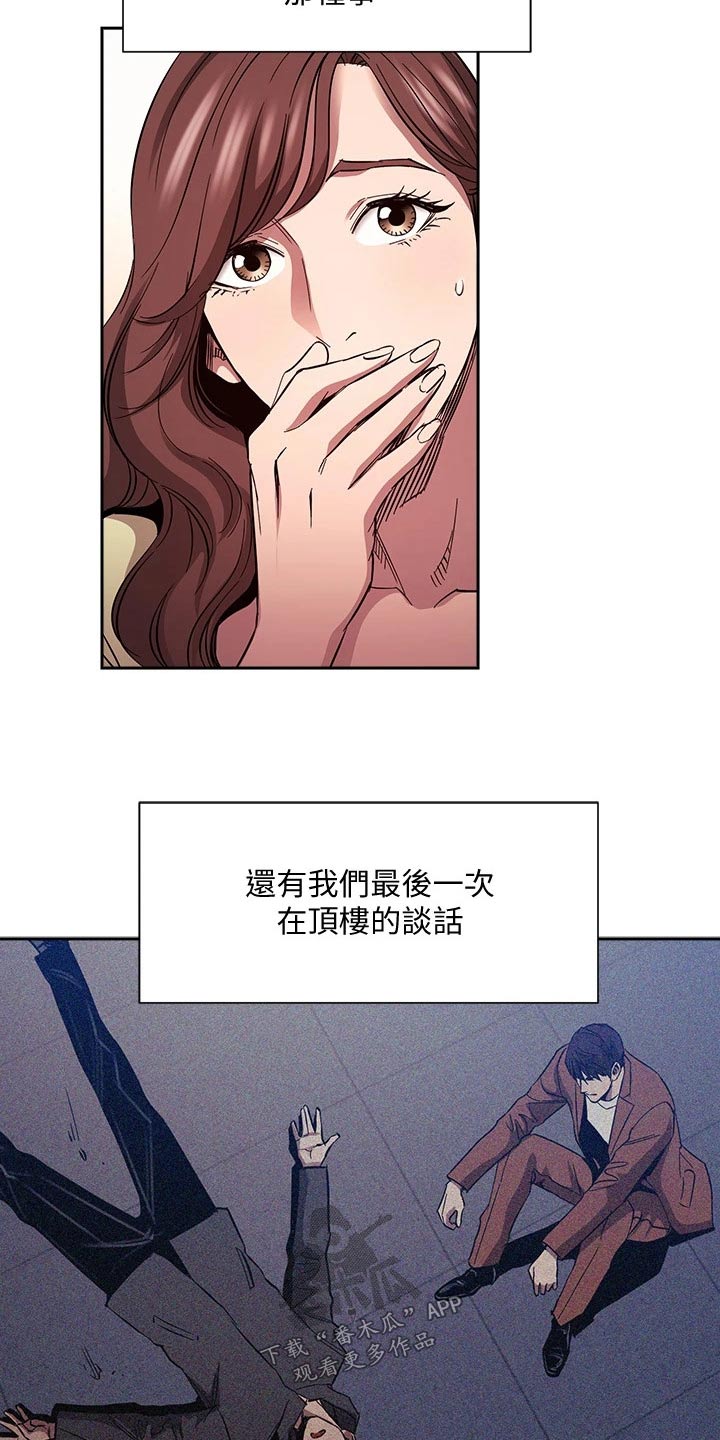 慈爱管教动漫名叫啥漫画,第135章：因为我爱你1图