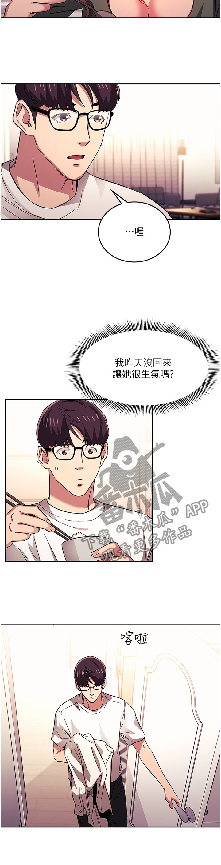 用心管教漫画,第37章：愤怒与不解2图