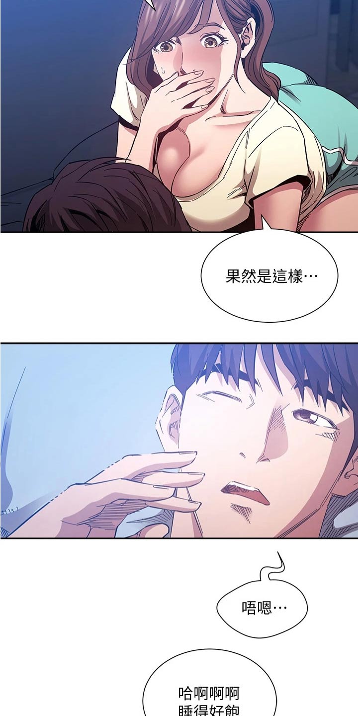 慈爱管教漫画,第108章：计划2图