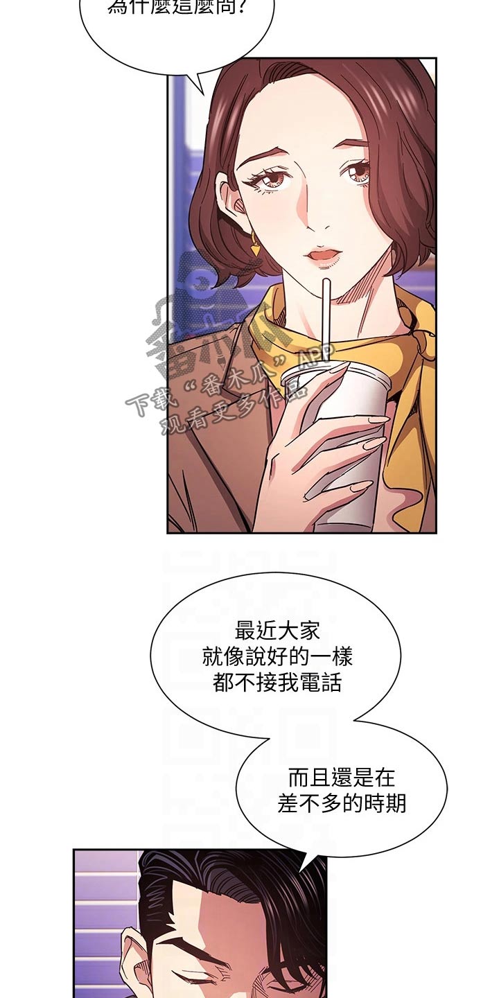 慈爱养老院漫画,第116章：比你好2图