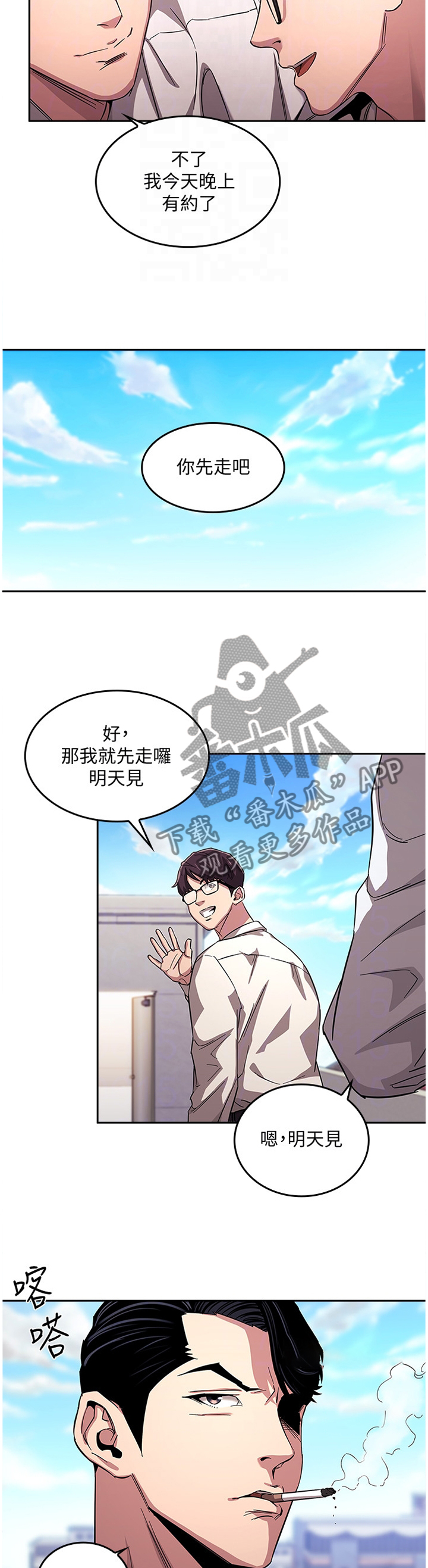 慈爱管教漫画,第22章：天台2图