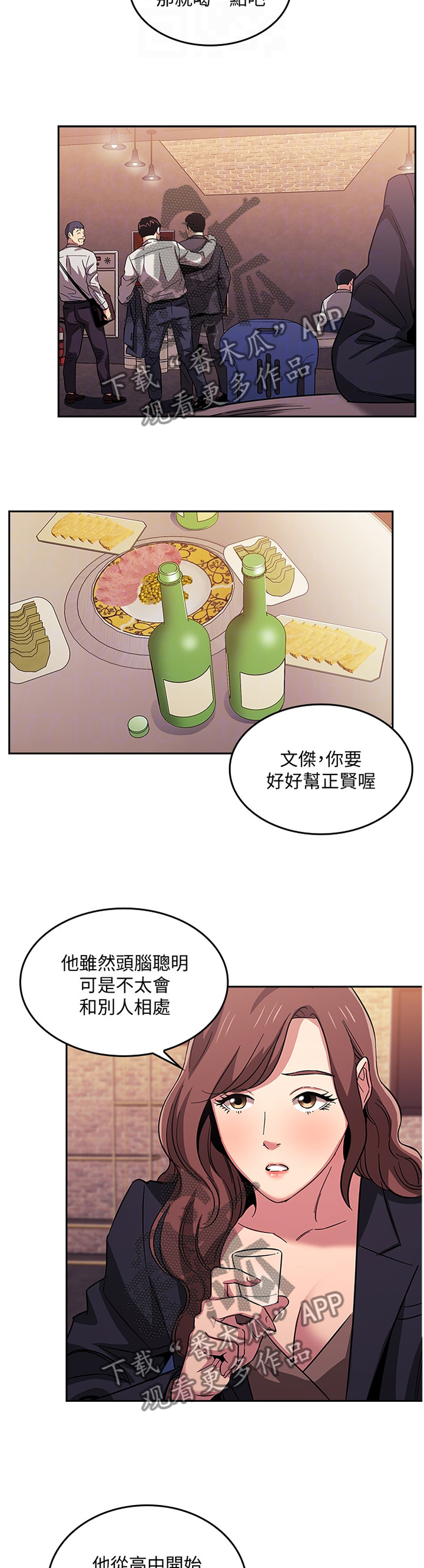 慈禧漫画,第24章：诱导2图