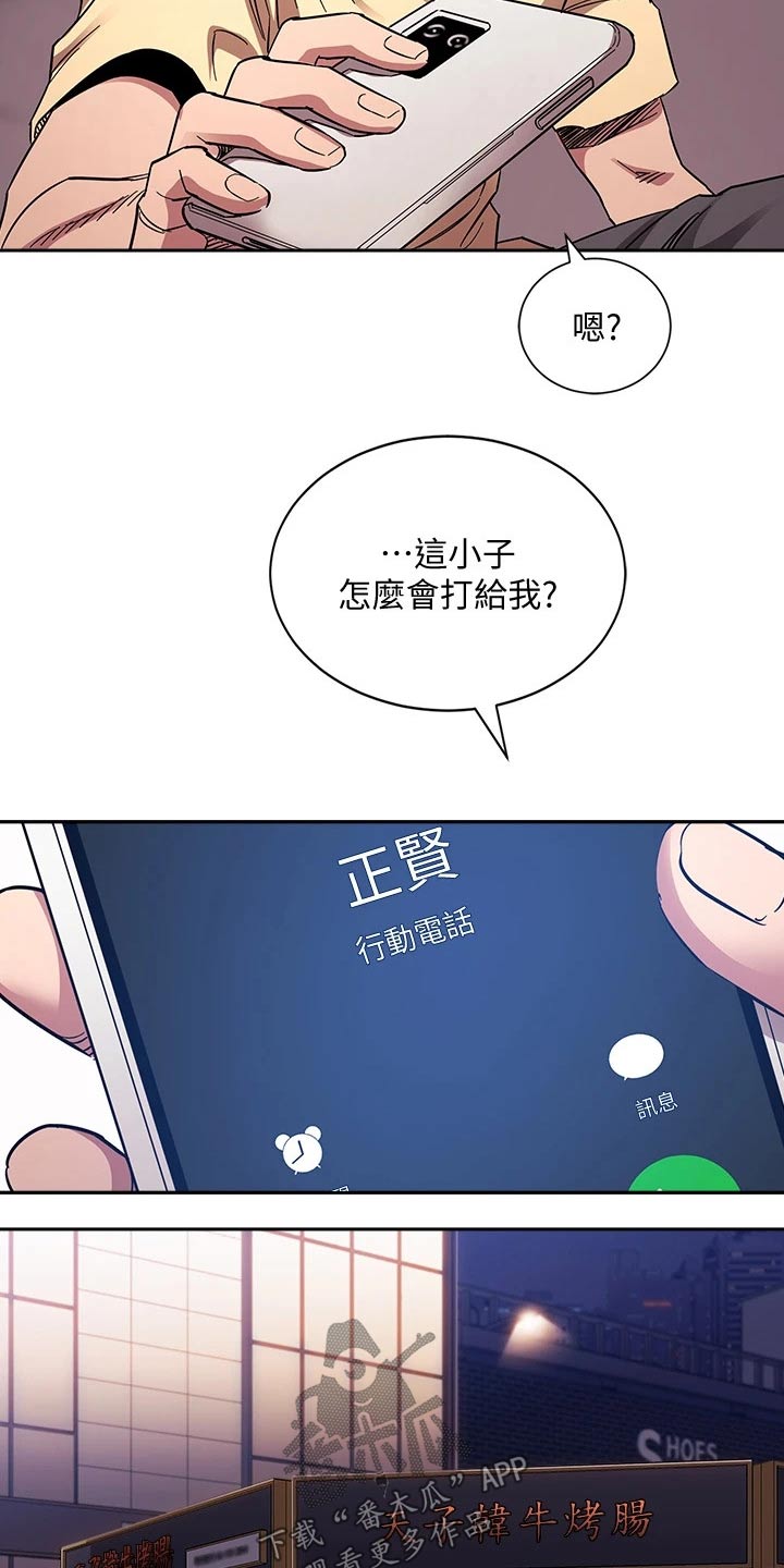 慈爱呵护漫画,第108章：计划1图