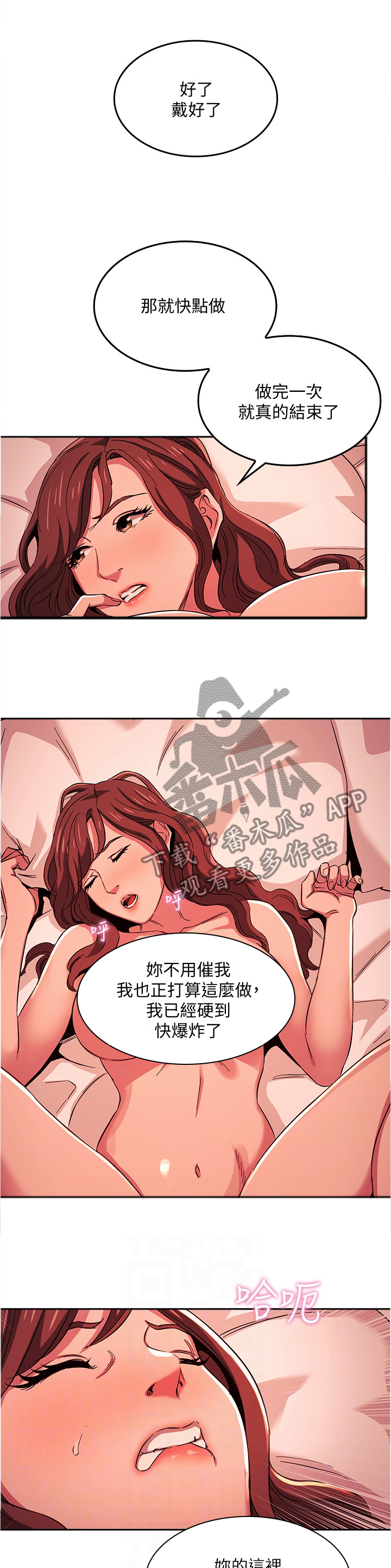 慈爱管教完漫画,第33章：享受1图