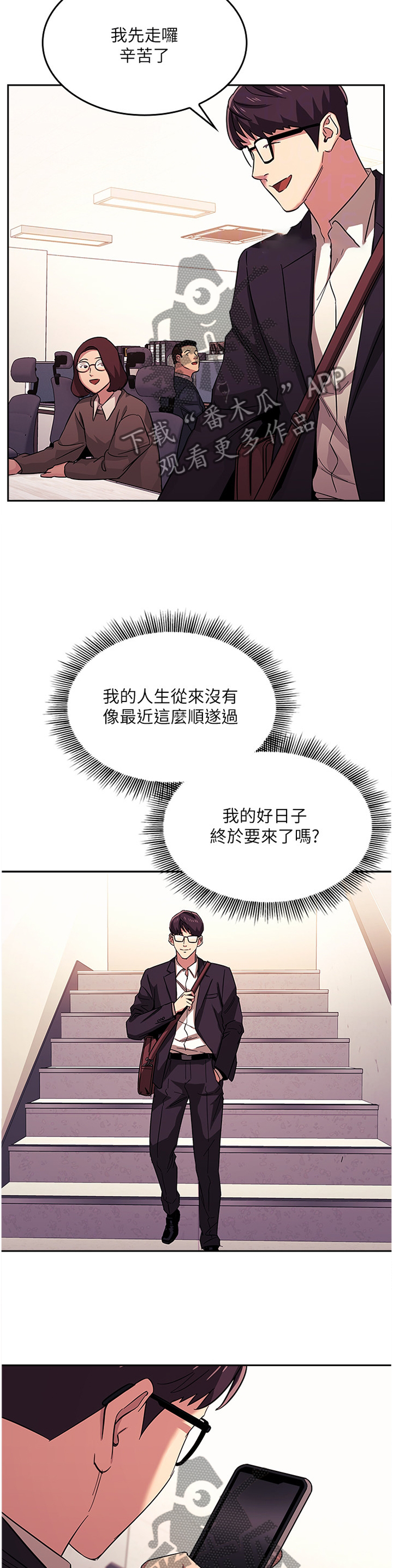 慈爱管教20漫画,第36章：冷淡1图