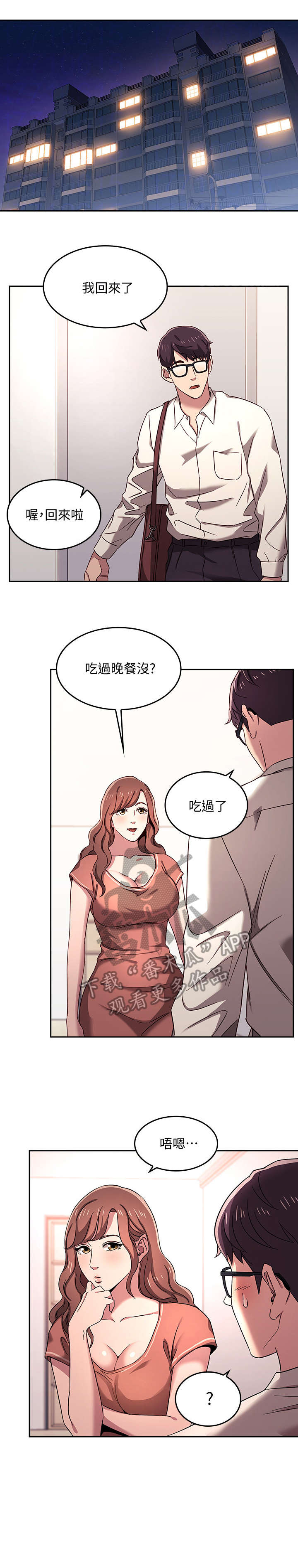 神的慈爱与管教漫画,第11章：见面1图