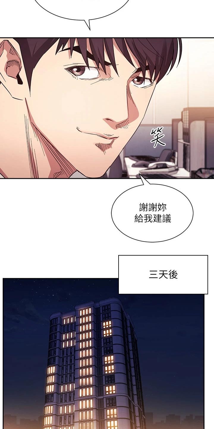 慈爱管教若佳又叫什么漫画,第102章：最爱的东西2图