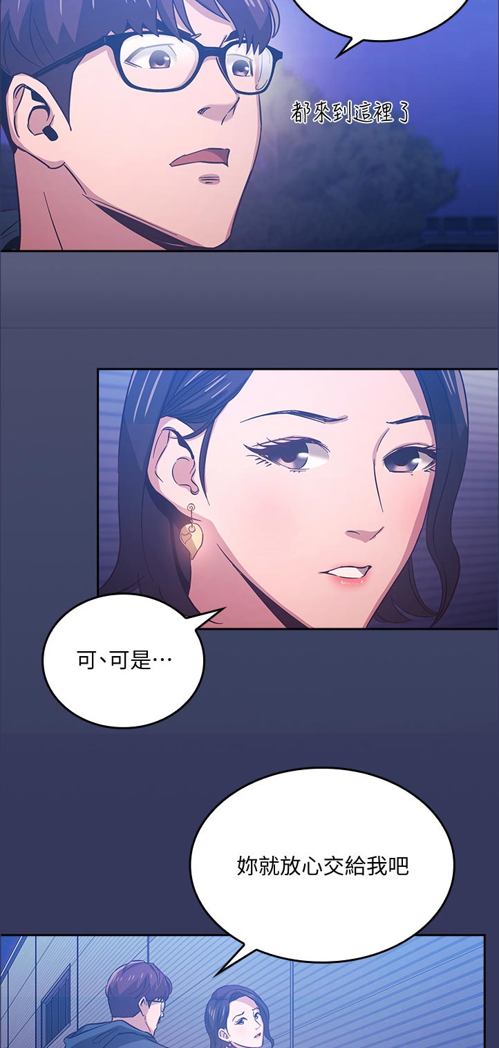 慈爱管教哪漫画,第61章：真的没问题吗2图