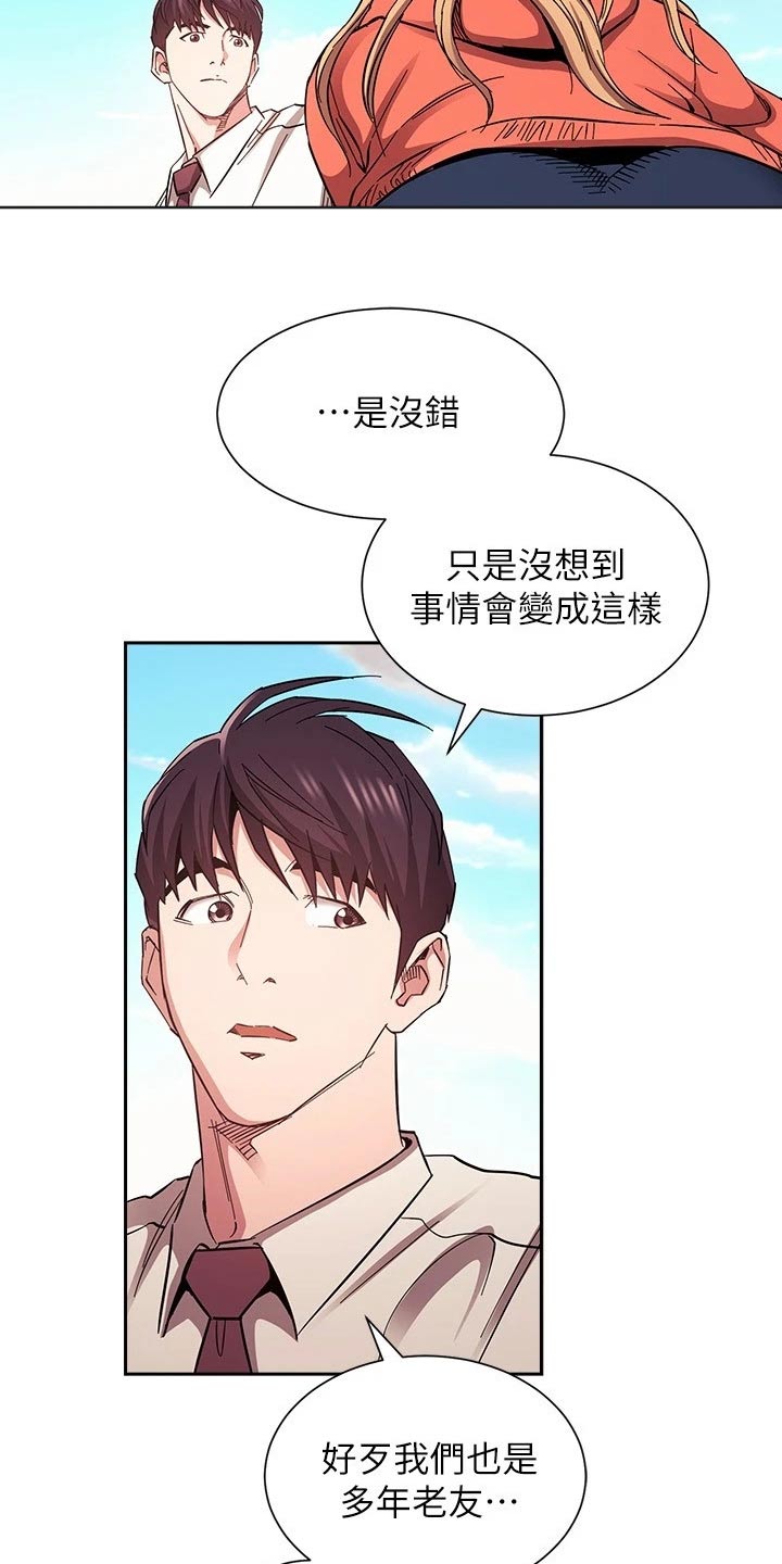 慈爱管教漫画免费无删减漫画,第129章：跟踪1图