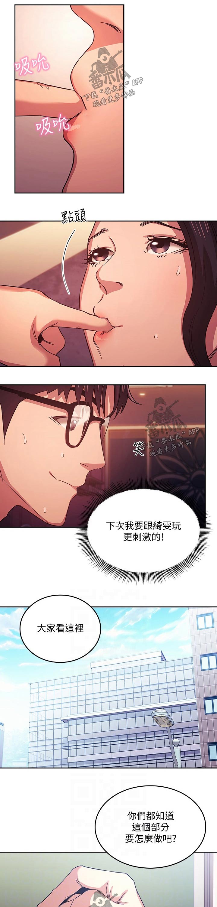 慈爱管教哪漫画,第65章：主任1图