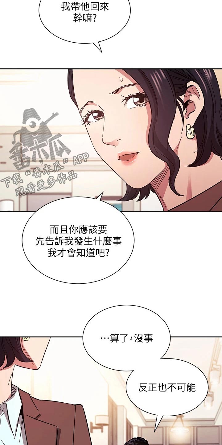 慈爱意思漫画,第113章：怀疑1图