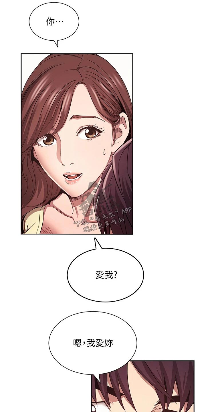 慈爱管教漫画,第136章：做出选择1图