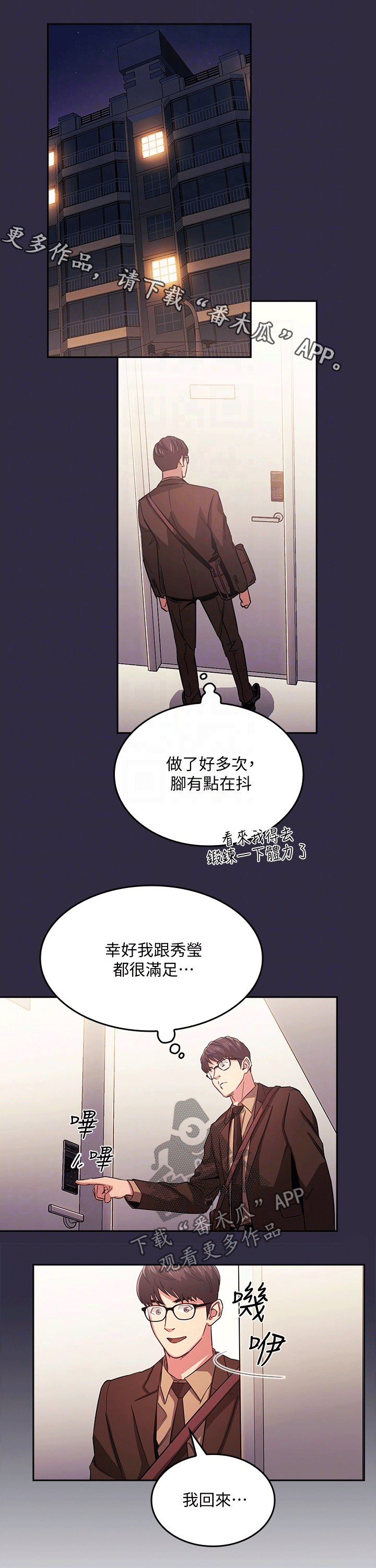 慈爱管教登录页面漫画,第68章：无视1图