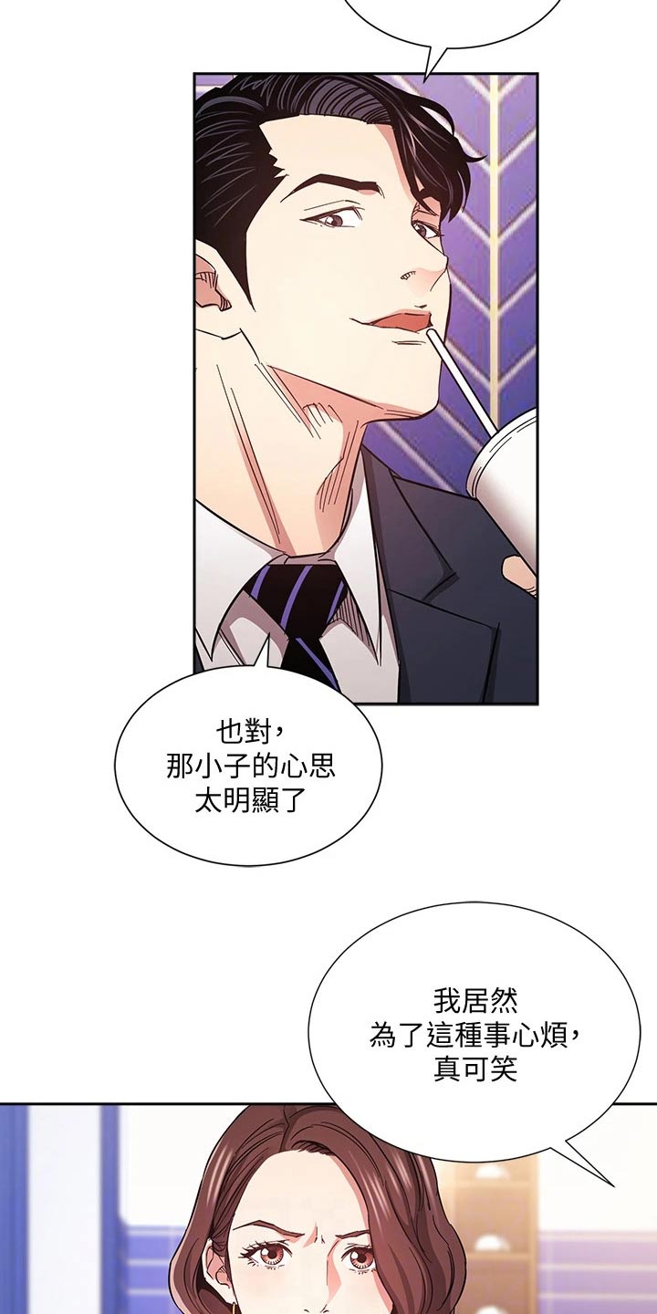 慈爱的母亲漫画,第116章：比你好2图