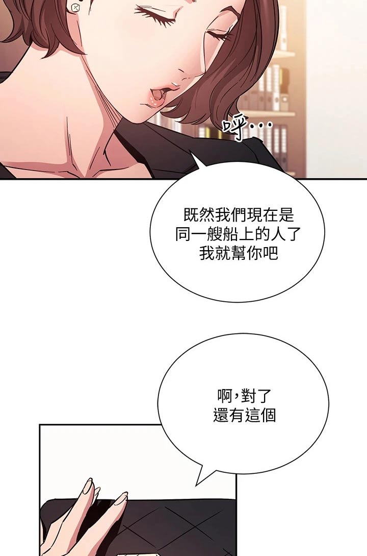 慈爱管教漫画在线观看网站漫画,第114章：尽力而为2图