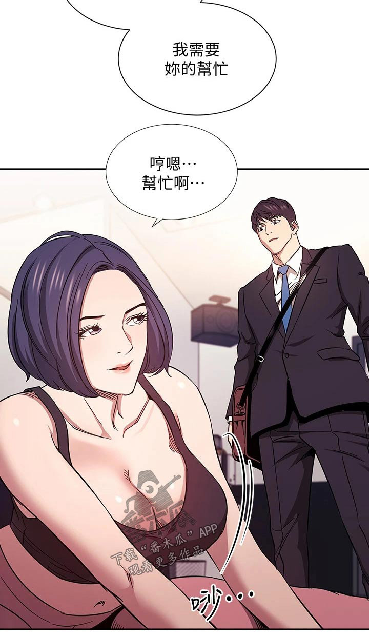 慈爱宠溺漫画,第101章：帮忙1图