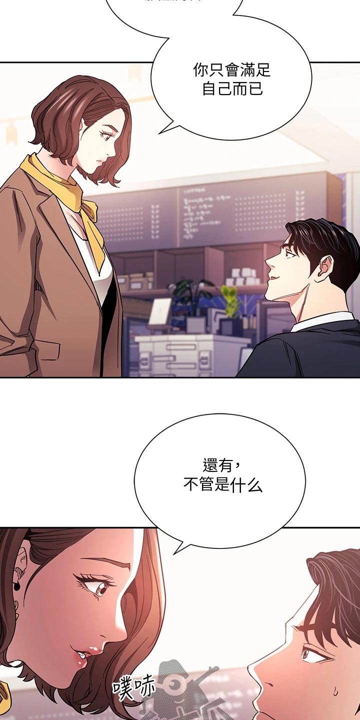慈爱宠溺漫画,第116章：比你好2图