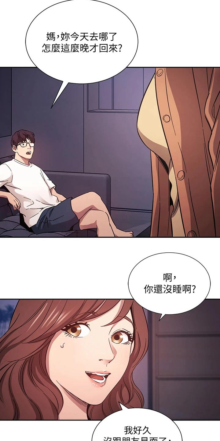 慈爱管教若佳又叫什么漫画,第91章：道具2图