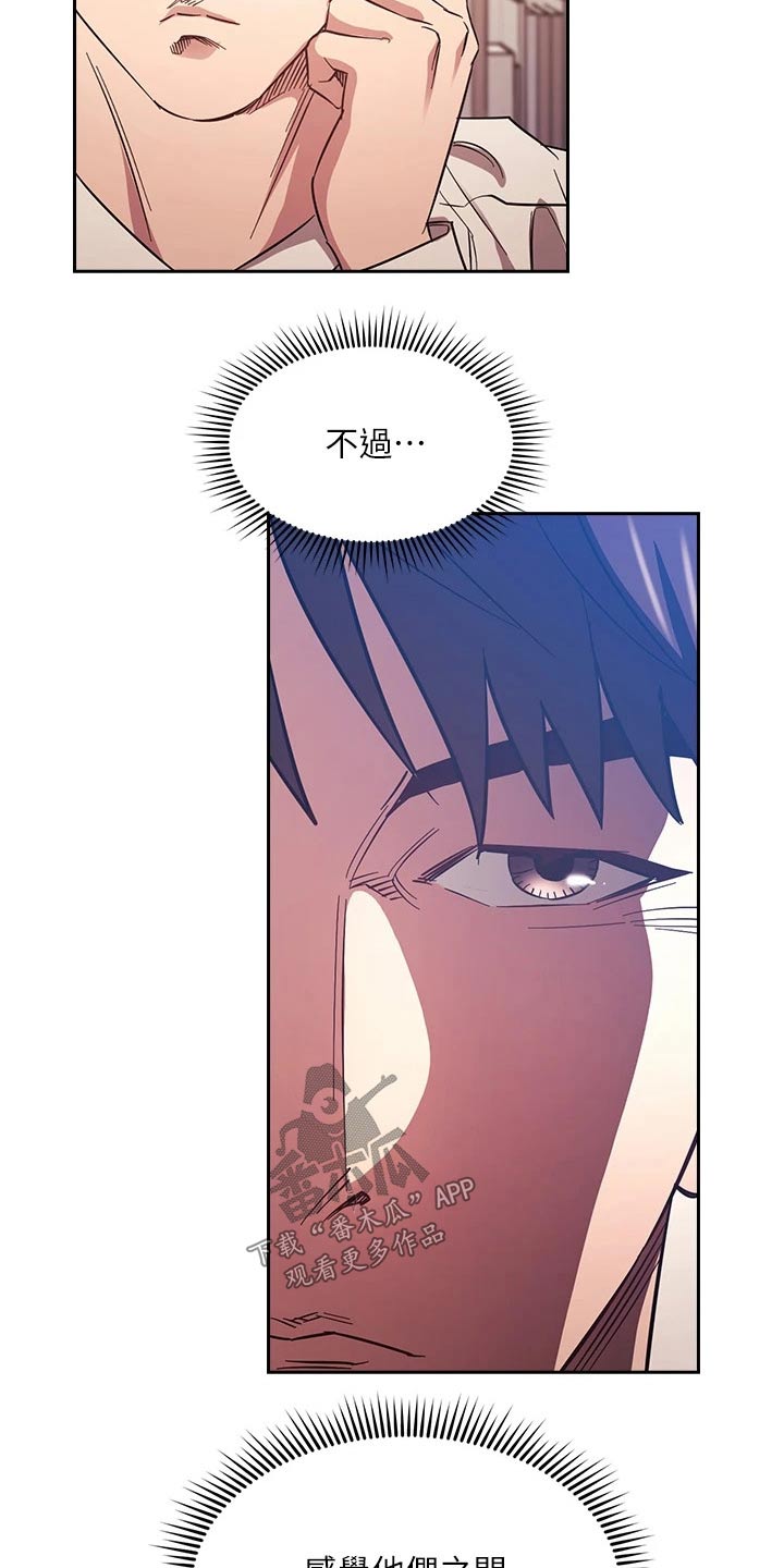 慈爱管教若佳又叫什么漫画,第102章：最爱的东西2图