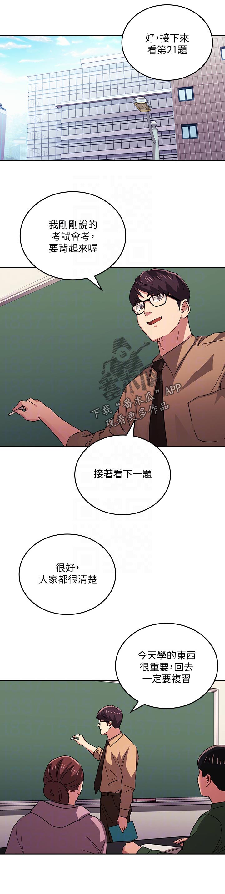 慈爱溺爱漫画,第49章：上课2图