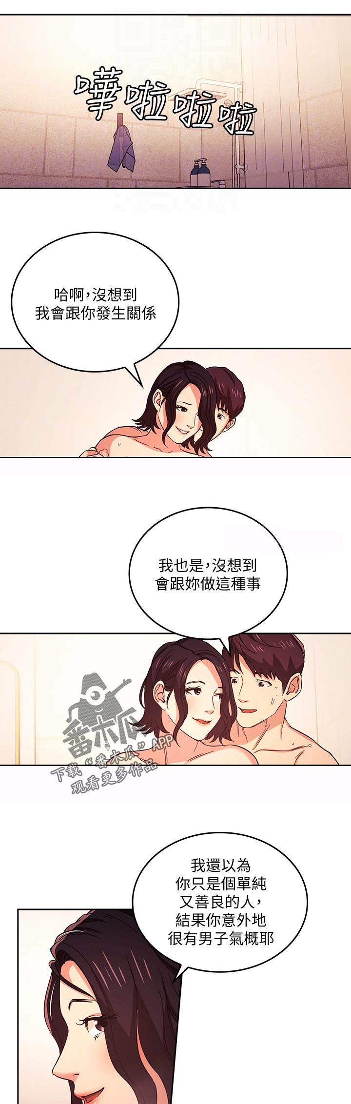 慈爱管教多久更新漫画,第46章：电话2图