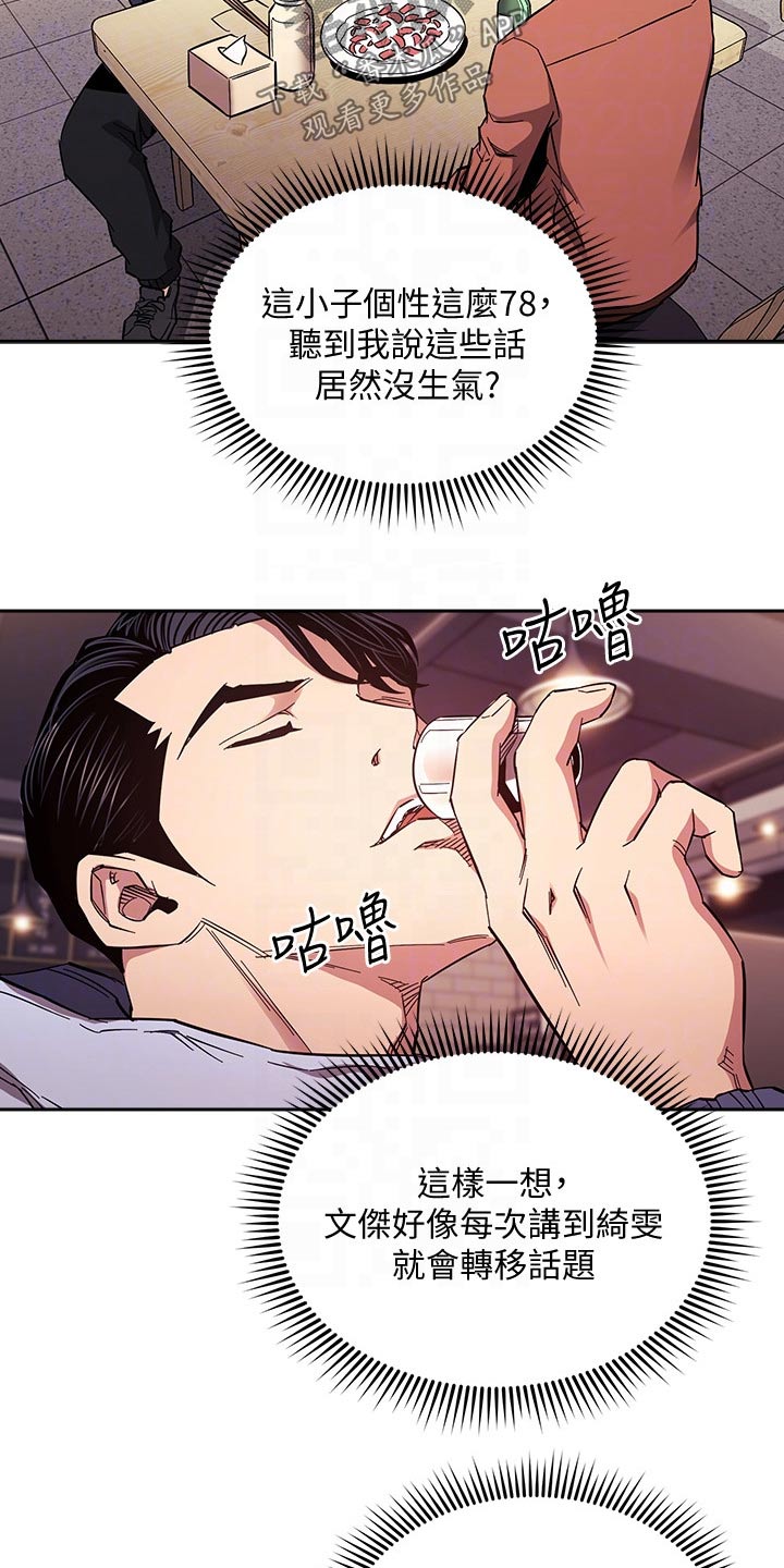 慈爱管教无删减漫画,第109章：你的逻辑2图