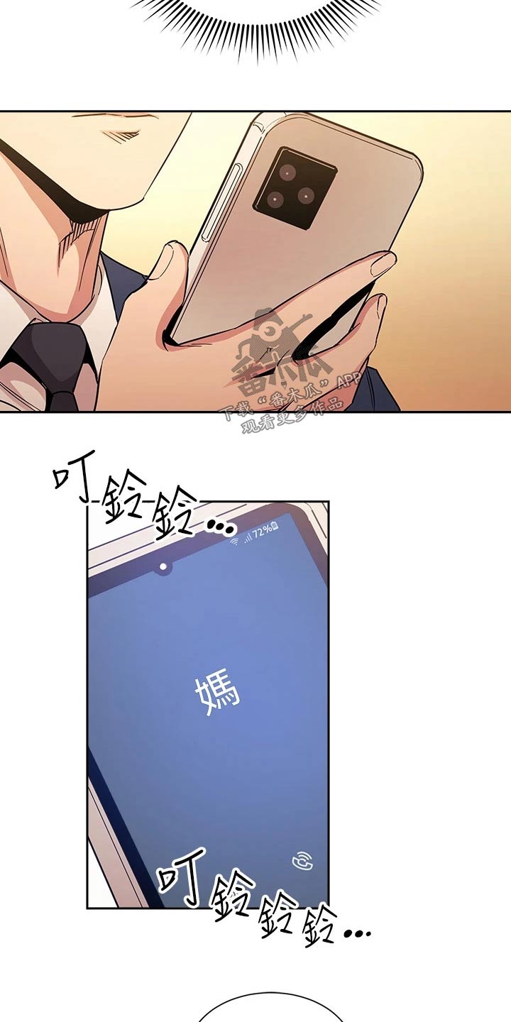 慈爱宠溺漫画,第134章：不想隐瞒 1图