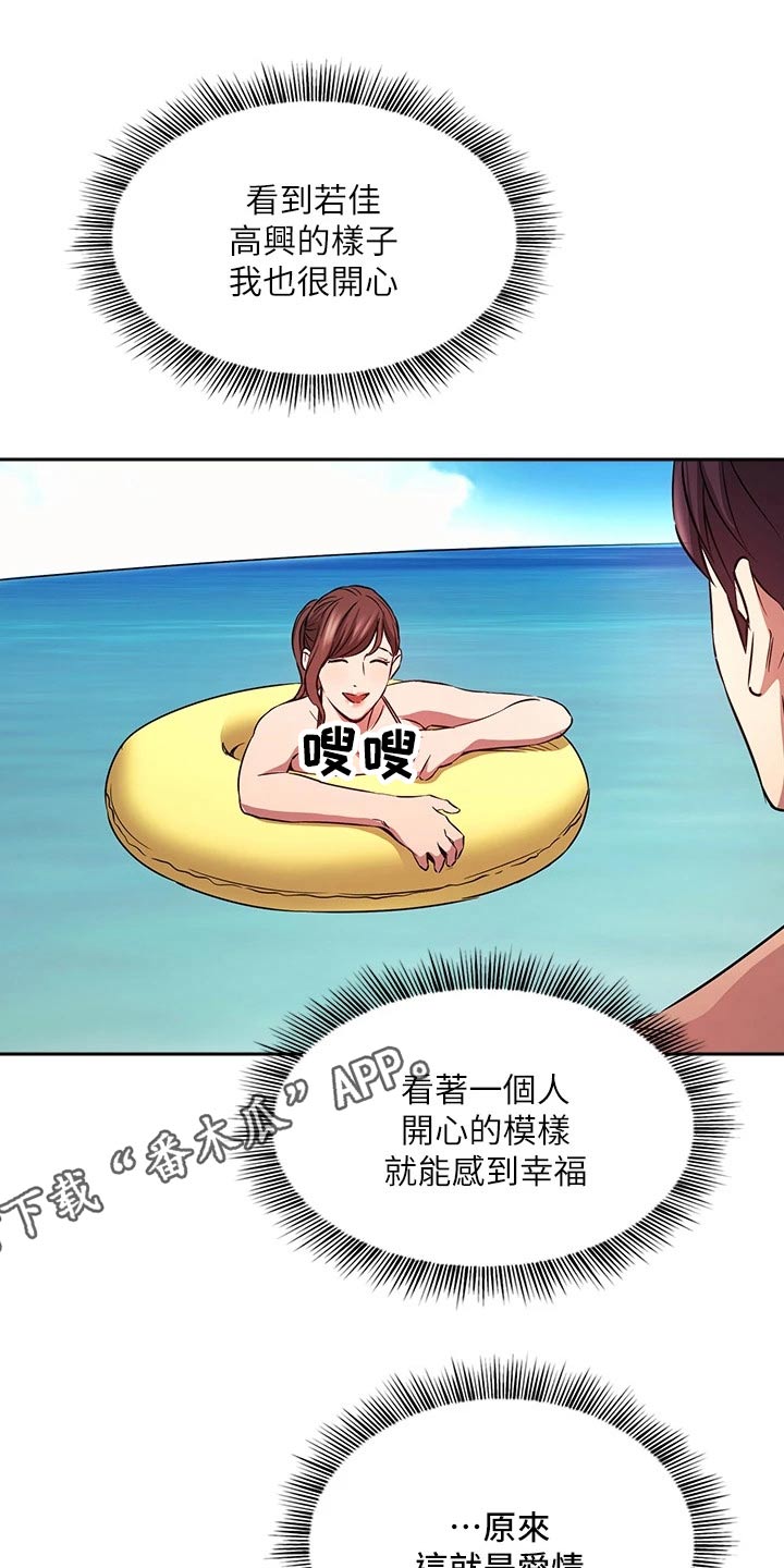 慈爱宠溺漫画,第139章：海边1图