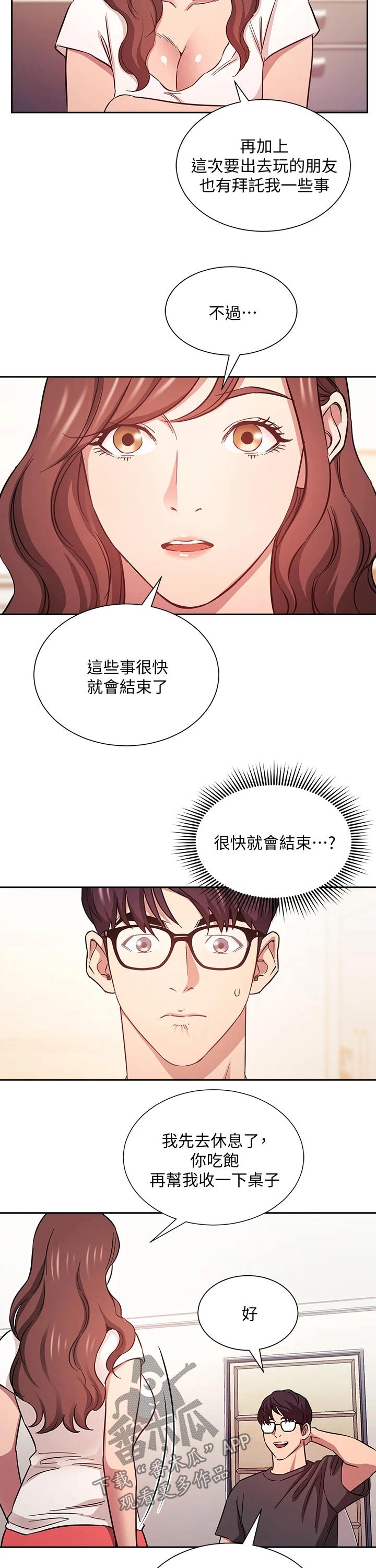 慈爱育儿漫画,第77章：游玩2图