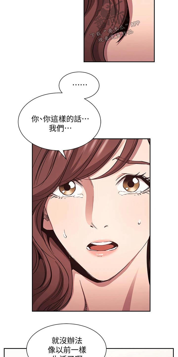 慈爱的救主灵歌漫画,第136章：做出选择1图