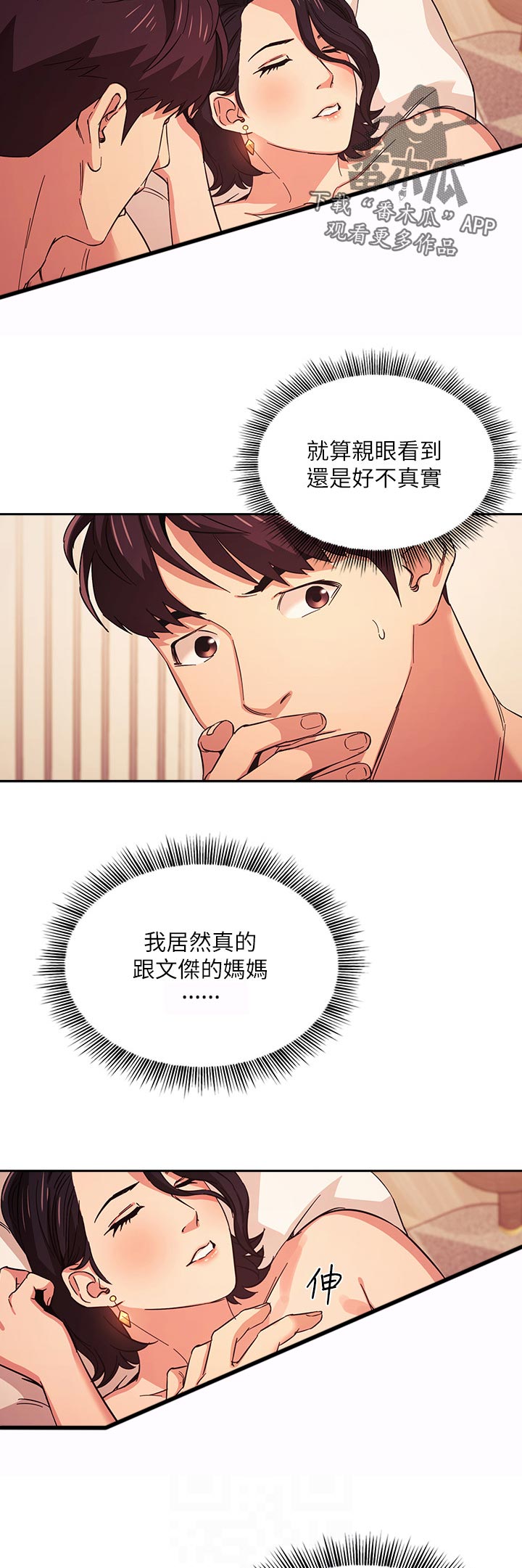 慈爱管教漫画免费无删减漫画,第48章：真的不一样1图