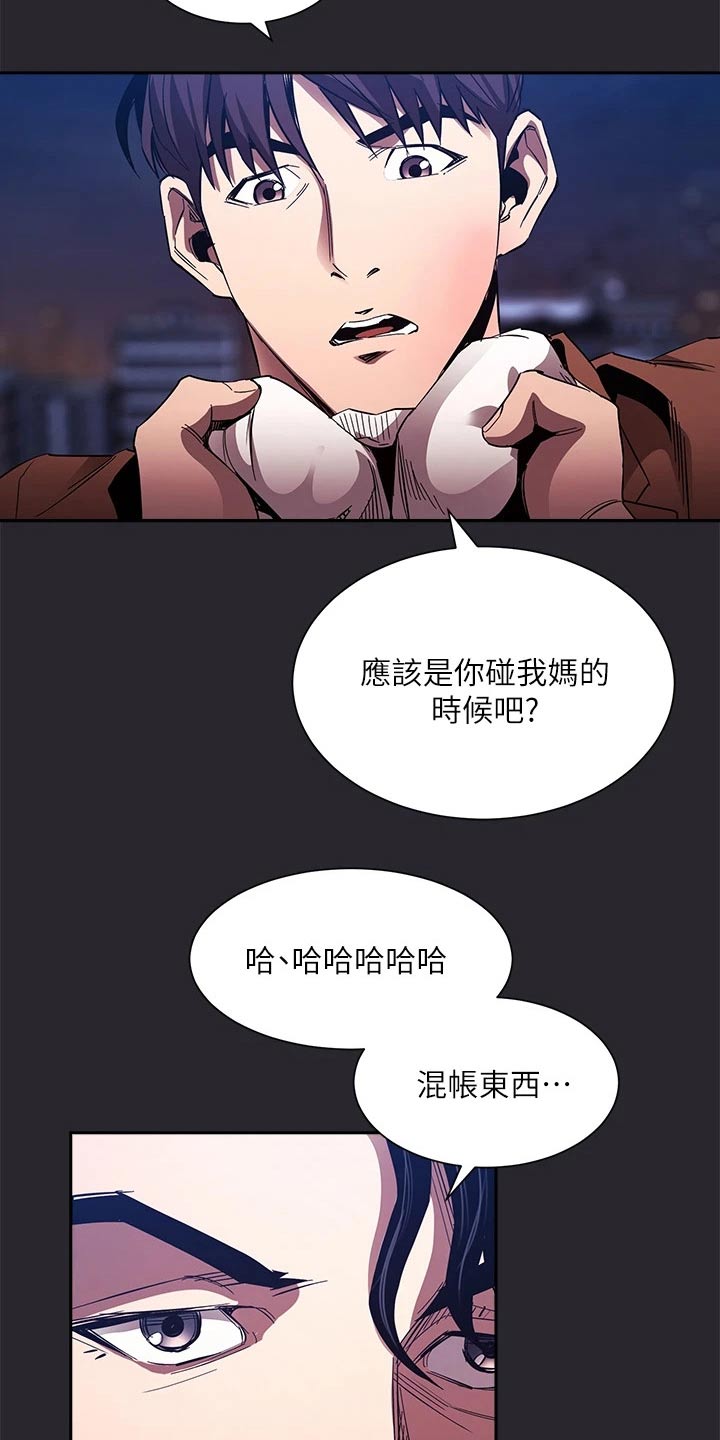 慈爱管教无删减漫画,第132章：愤怒1图