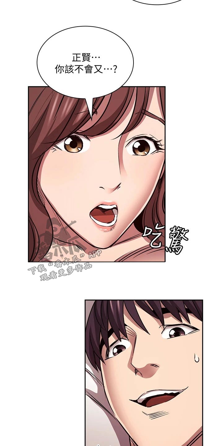 慈爱管教第44漫画,第140章：求婚【完结】2图