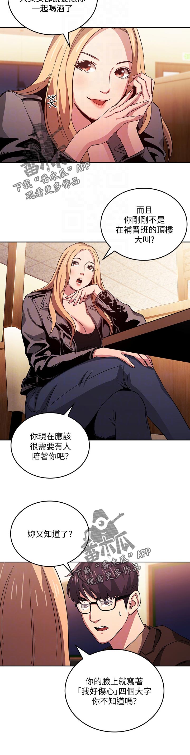 慈爱管教漫画免费无删减漫画,第52章：嗨到底2图