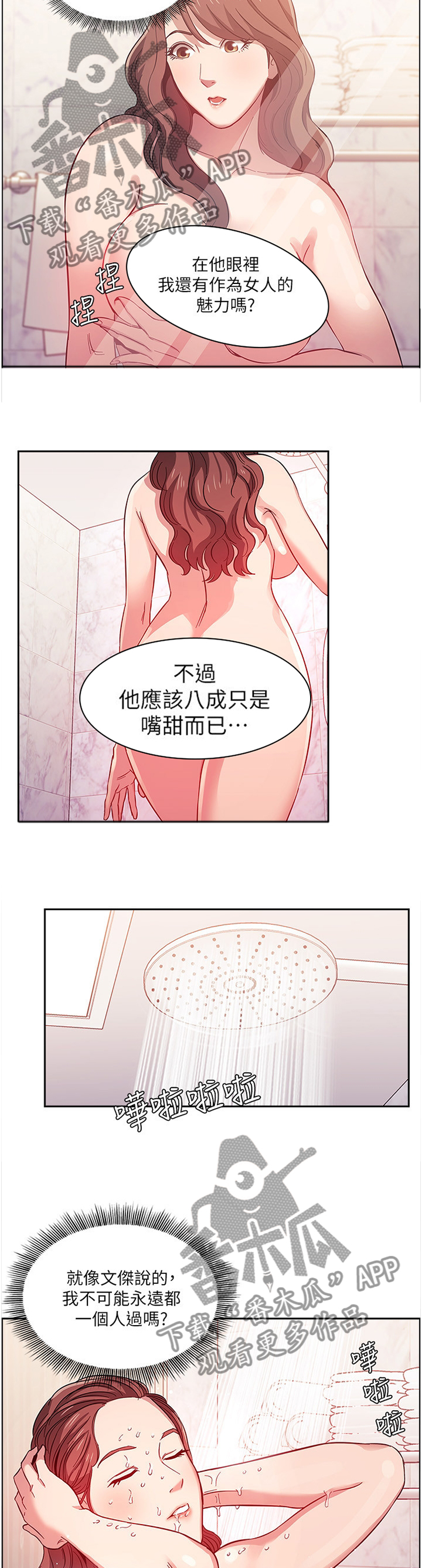 慈爱教导漫画,第27章：开始行动1图