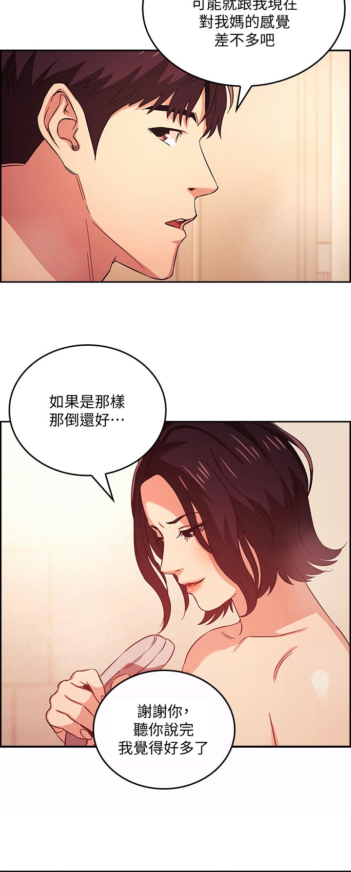 慈爱管教漫画免费下拉漫画,第46章：电话1图